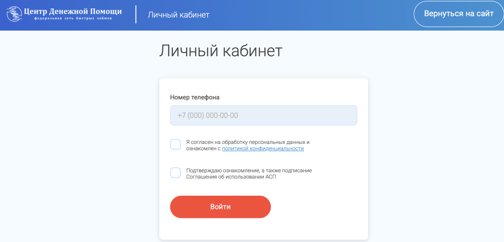 Личный кабинет ЦДП