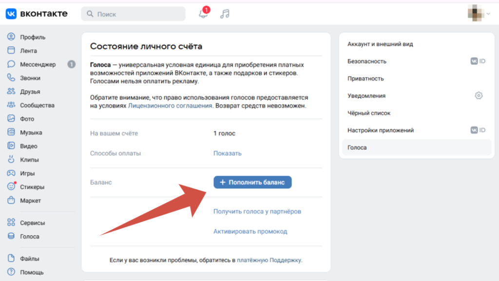 Голоса ВК