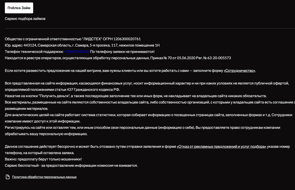 Информация на сайте