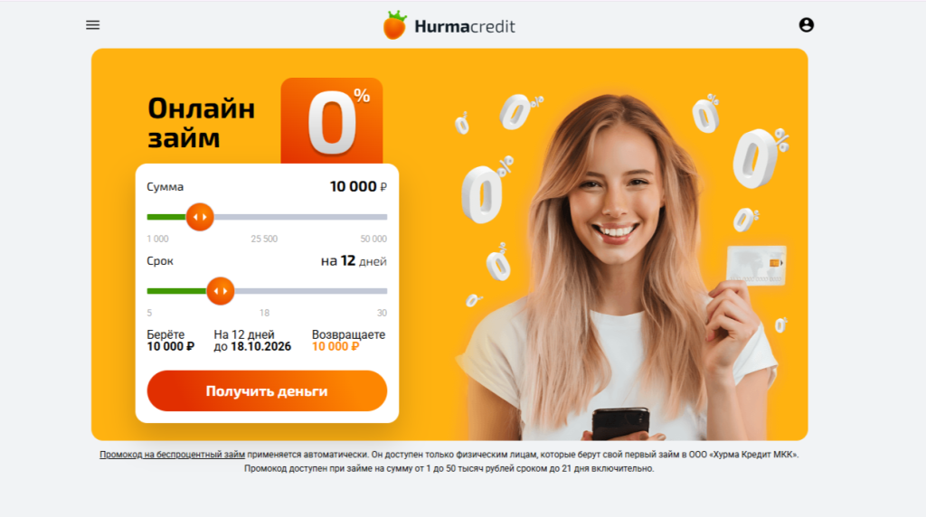 Сайт МКК «Хурма Кредит»