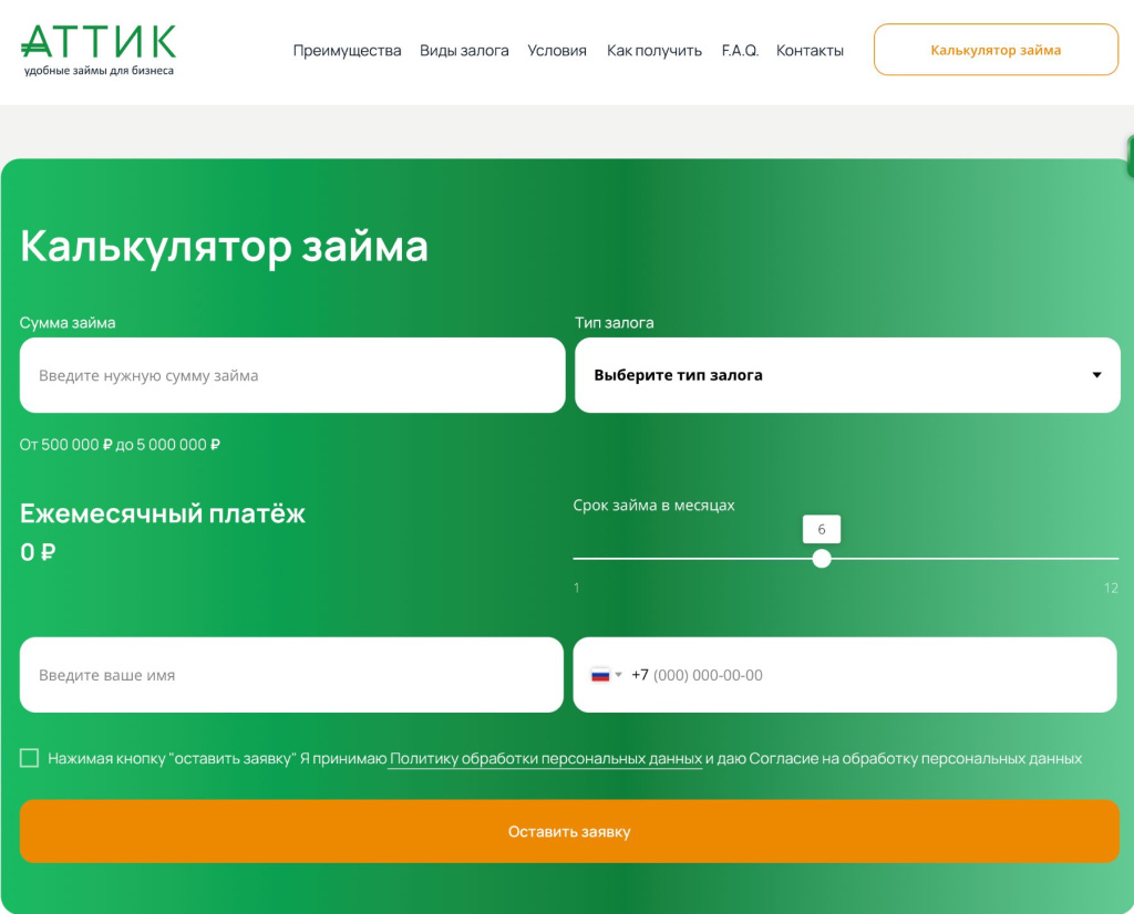 займ в МФО Аттик