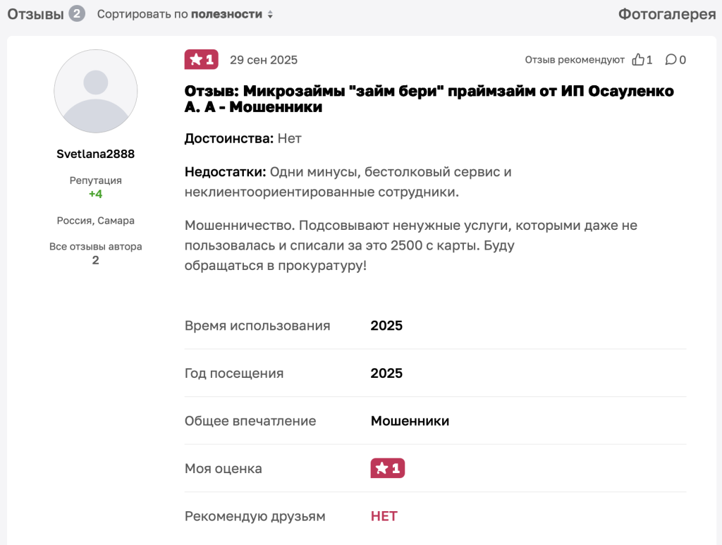 Отзывы форума Финдозор