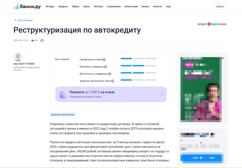 Отзывы заемщиков о «Кредит Европа Банк» на сервисе «Банки.ру»
