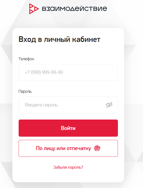 Вход лк Взаимодействие