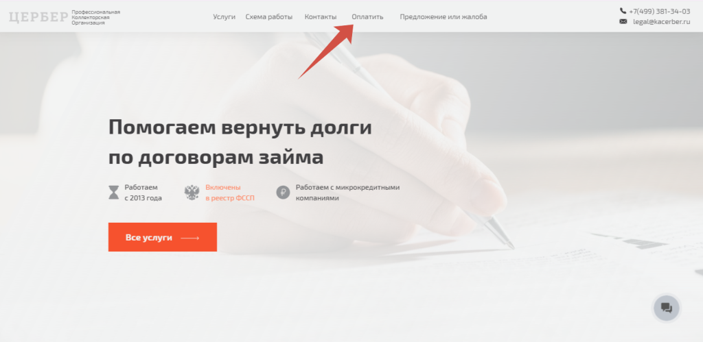Кнопка для оплаты долга на сайте ПКО «Цербер»