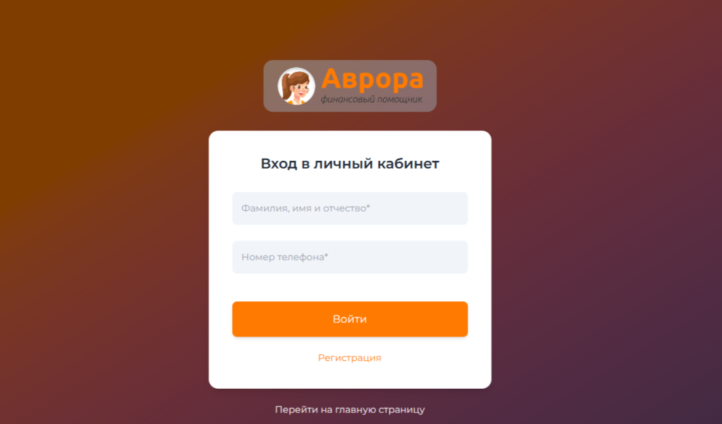 Форма входа в личный кабинете сервиса