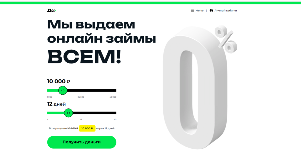 Сайт «Давака займ»