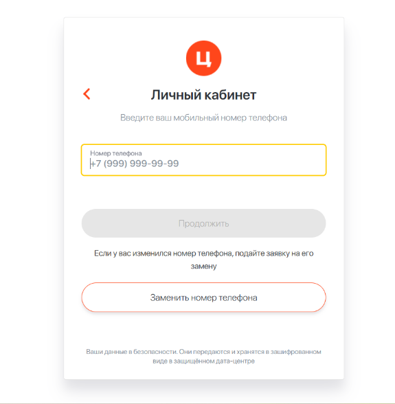 личный кабинет центрофинанс