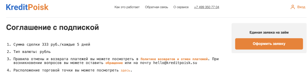 Соглашение с подпиской