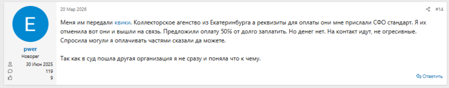 Отзыв с форума «Финдозор» о ПКО «АРС Финанс»