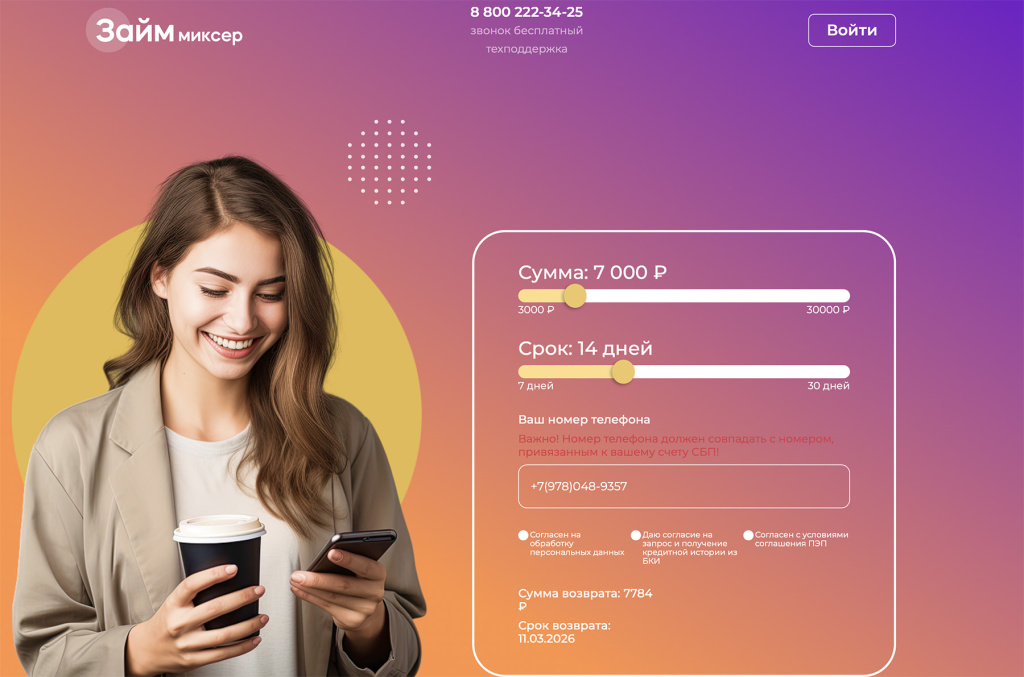 Личный кабинет МФО Займ Миксер