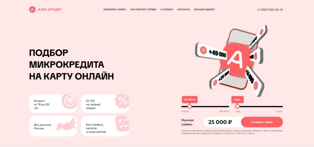 сайт alt-credit.su
