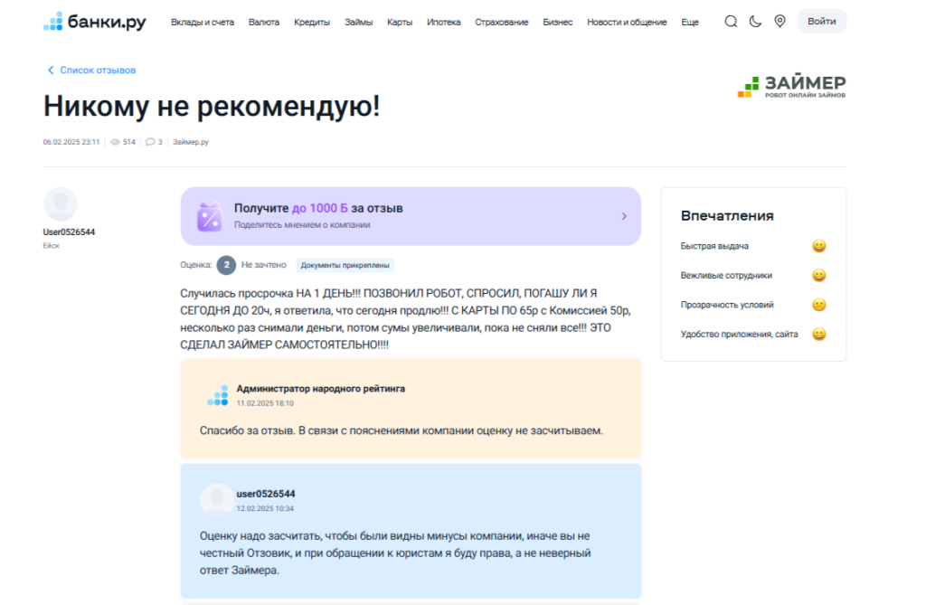 Отзыв на сервисе «Банки.ру» о списаниях после просрочки