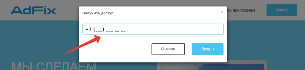 adfix pro отменить