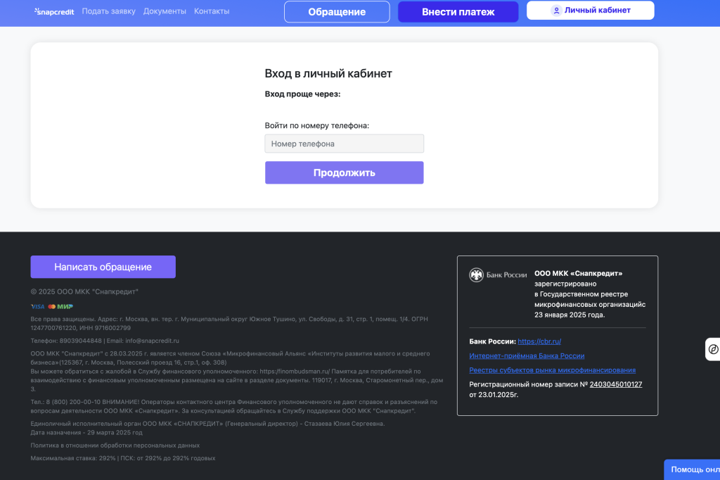 Личный кабинет Снапкредит