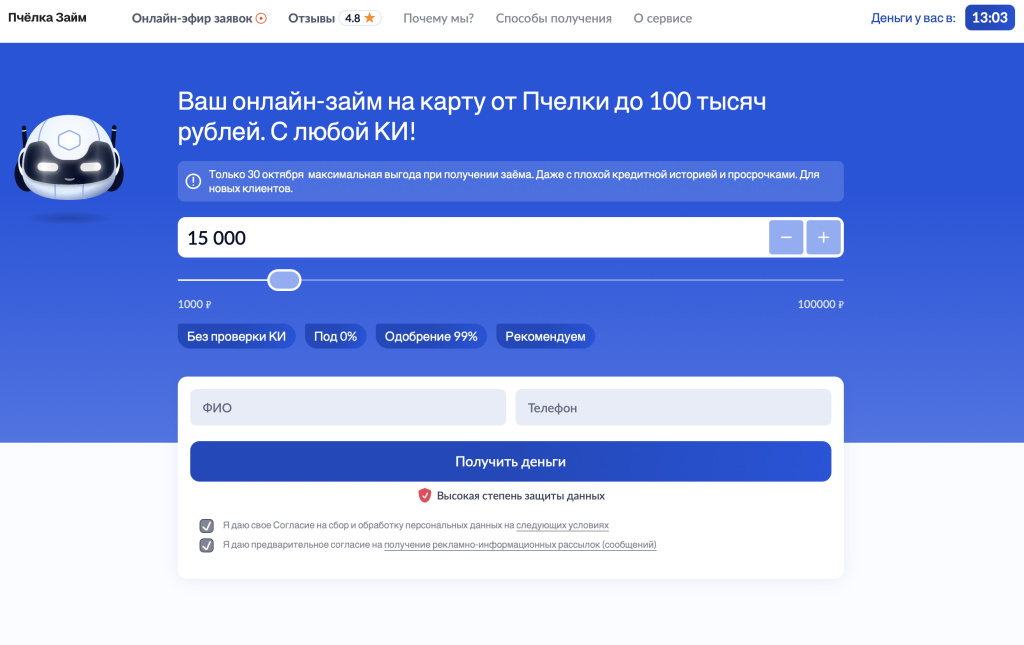 Официальный сайт Пчелка Займ