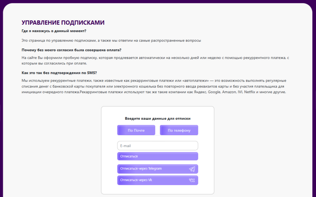 управление подписками