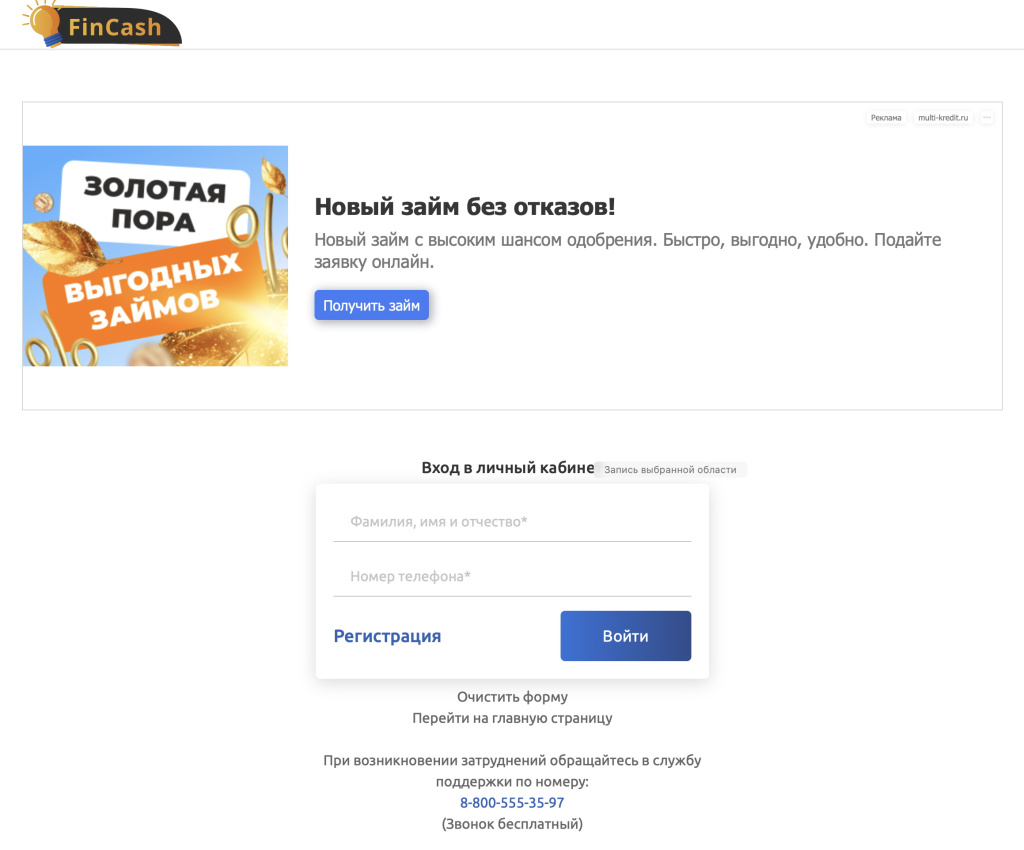 Fincash отписаться от услуг