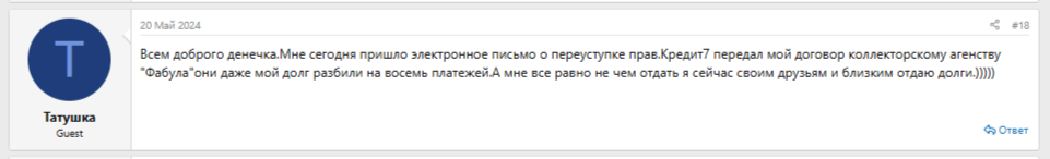 Отзыв заемщика на портале «Финфорум» об упоминании агентства «Фабула»