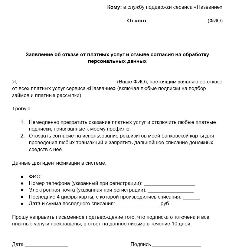 Пример заявления об отказе от платных услуг брокера