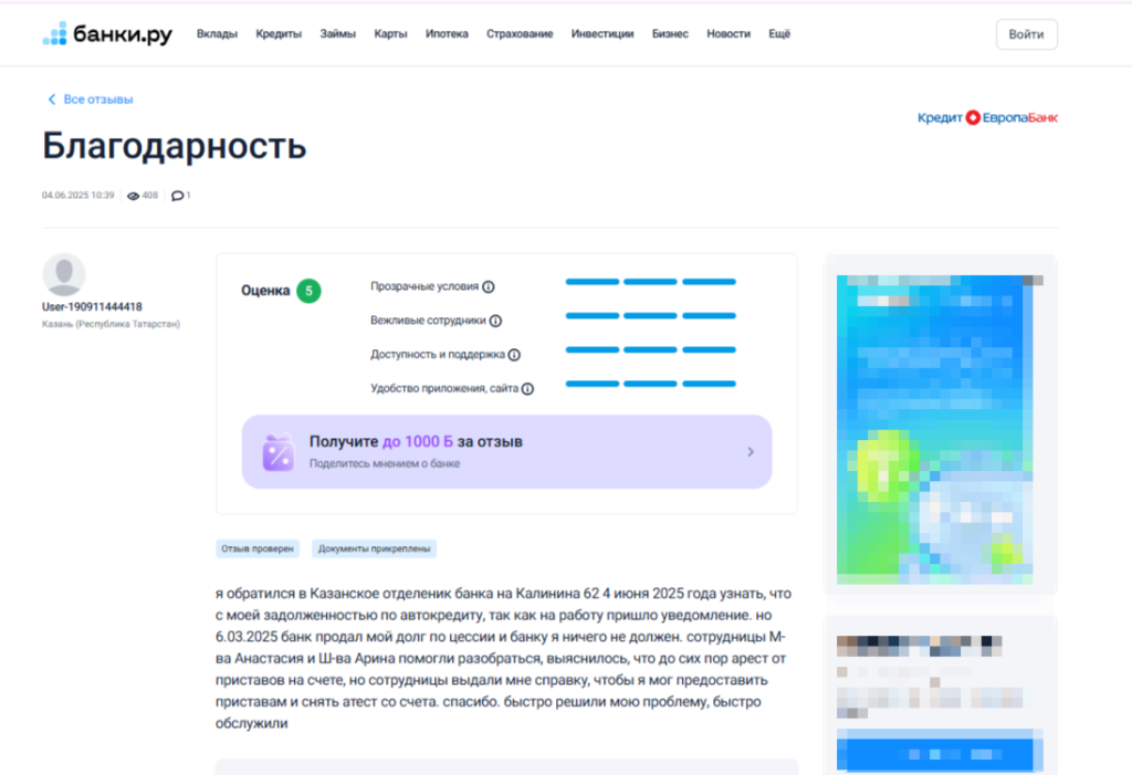 Отзывы заемщиков о «Кредит Европа Банк» на сервисе «Банки.ру»