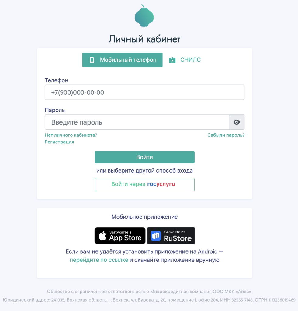 Личный кабинет МКК «Айва»