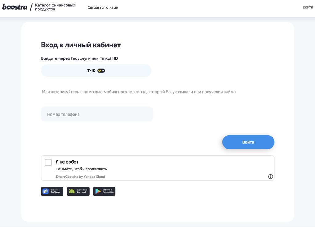 Вход в Личный кабинет
