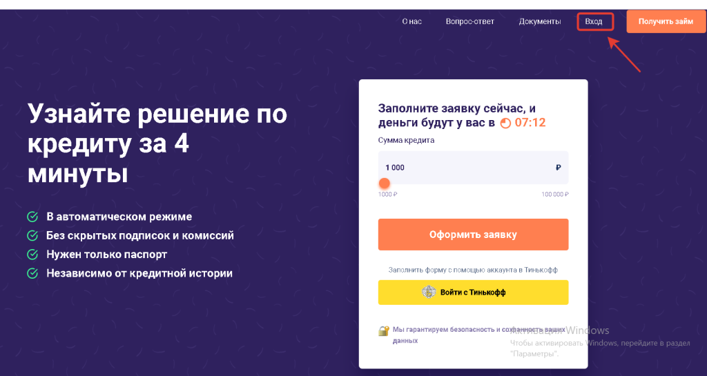 Платный сервис по подбору займов ФазанКредит. Вход в личный кабинет FazanCredit.ru