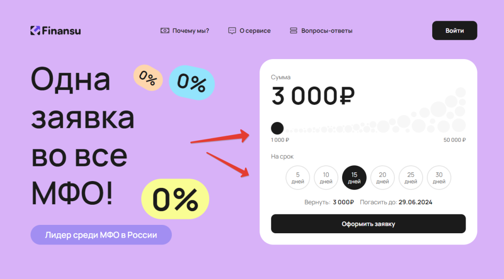 finansu платный сервис по подбору займов
