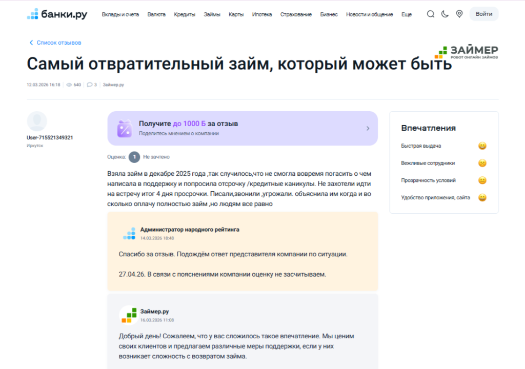 Отзыв на сервисе «Банки.ру» о звонках и сообщениях после задержки платежа