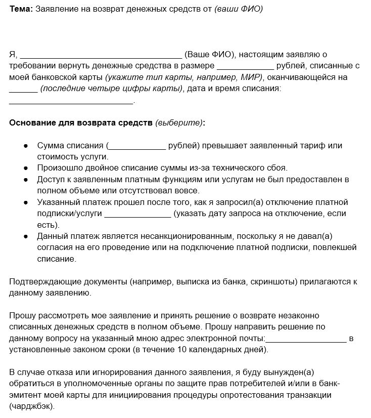 Пример заявления на возврат платежа