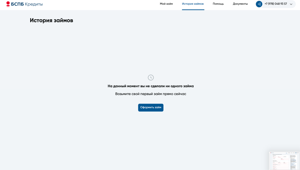 личный кабинет БСПБ.КРЕДИТЫ