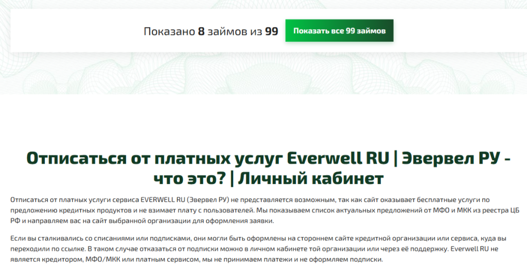 everwell.ru