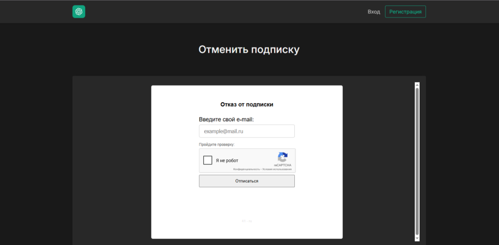 Страница отписки на сайте Onlineneyroset