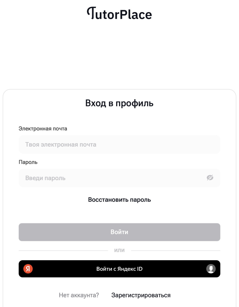 Скриншот страницы входа в личный кабинет