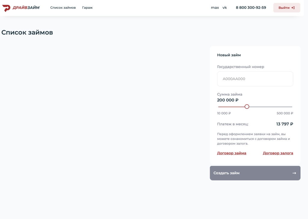 Списо займов drivezaim