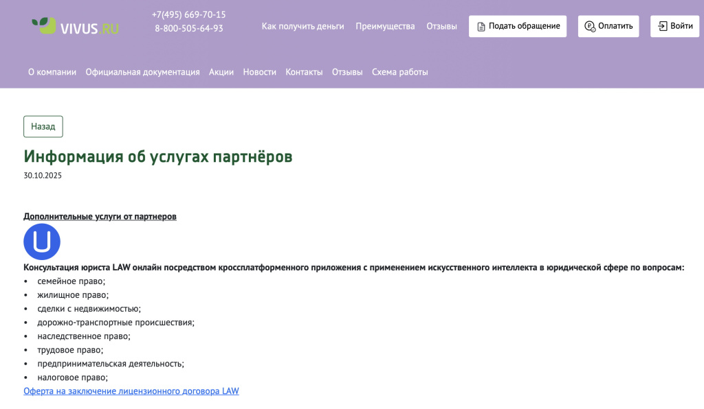 Партнерские услуги