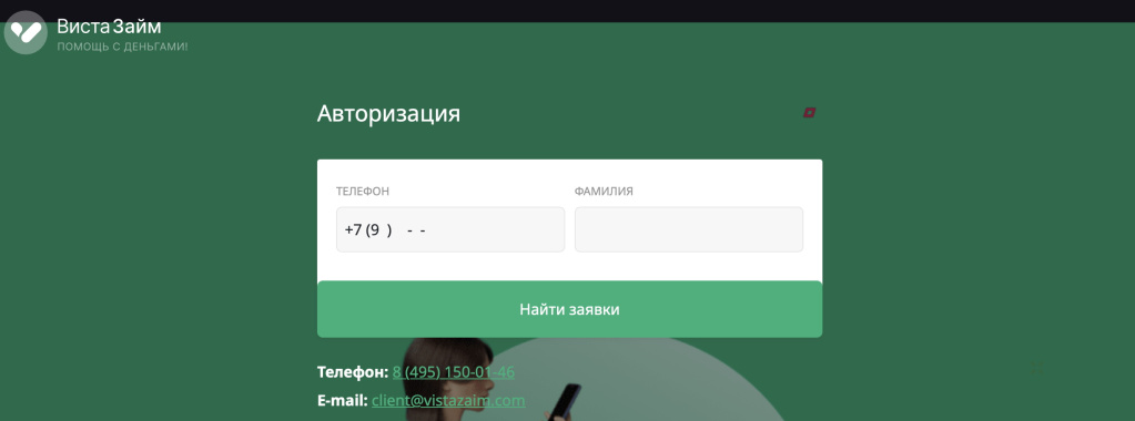 Отписаться от платных услуг Виста Займ