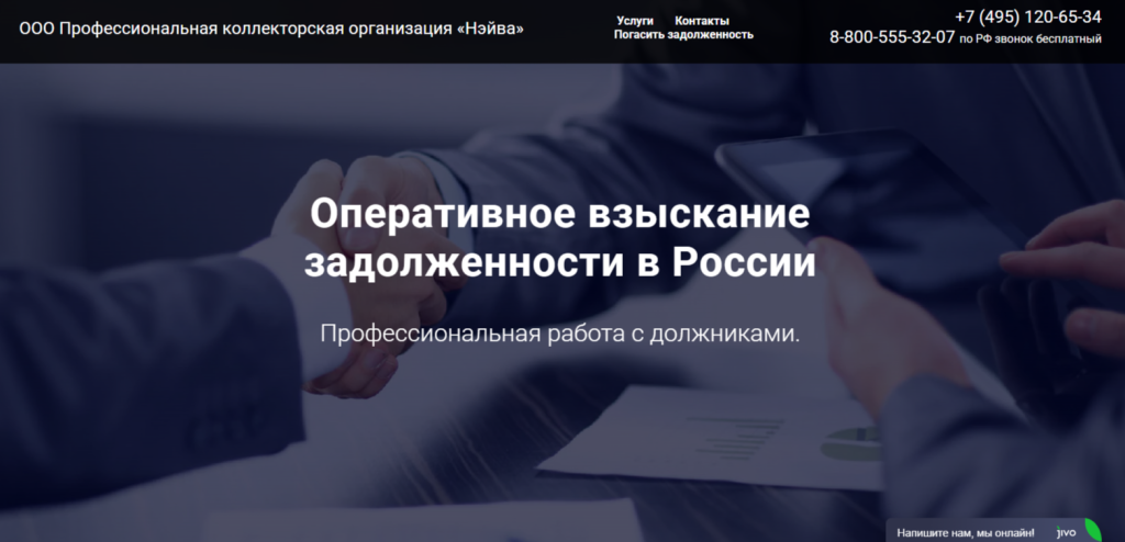 Сайт коллекторского агентства «Нэйва»