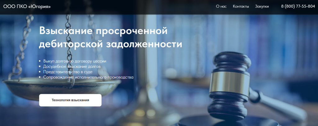 Сайт ПКО «Югория»
