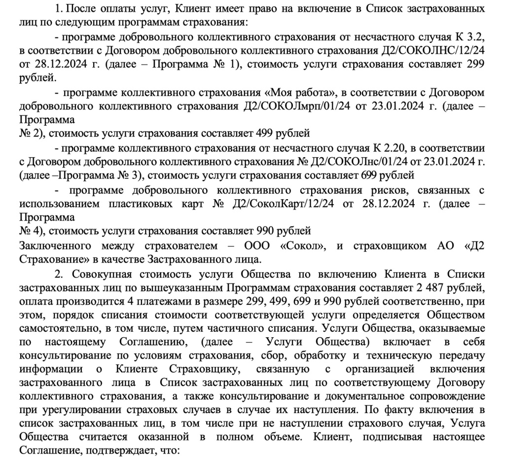 Скриншот оферты сервиса Финкрот