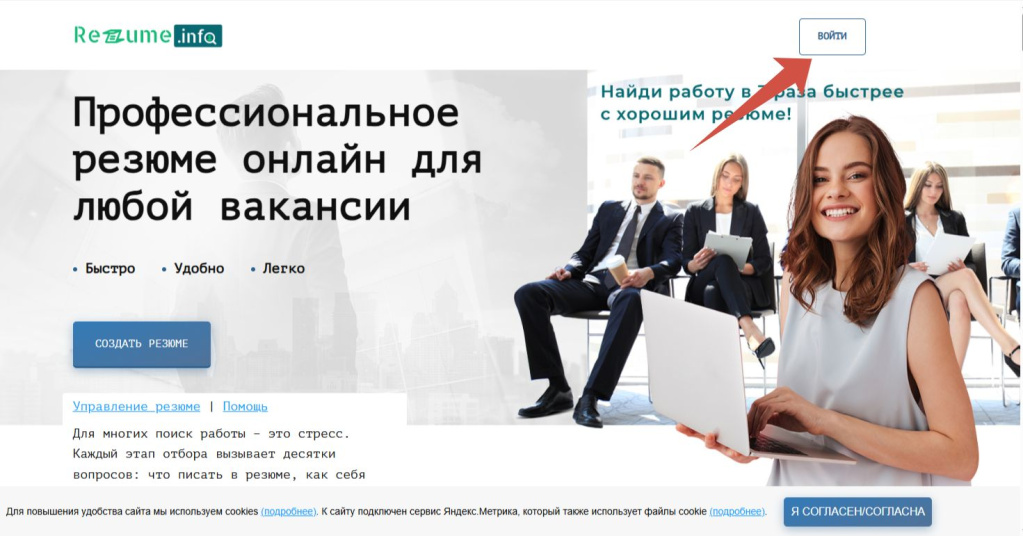 Скриншот сайта rezume.info