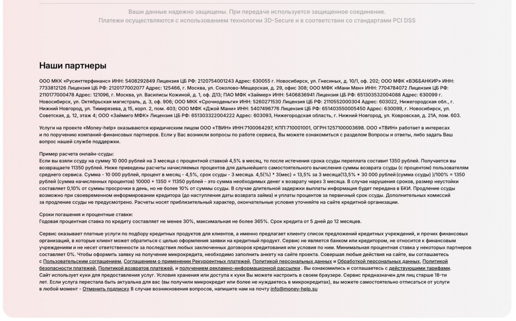 Информация на сайте