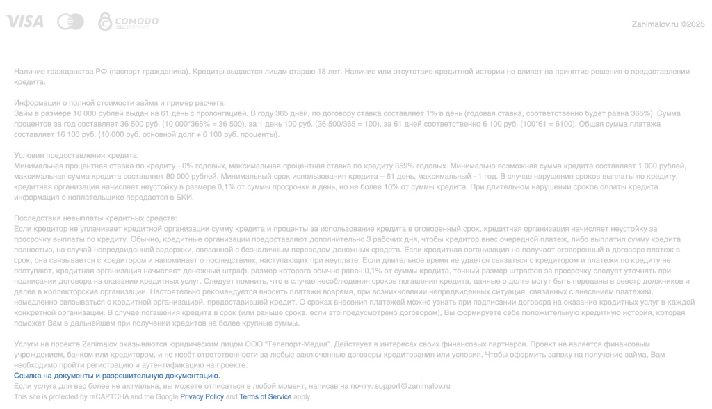 Информация на сайте