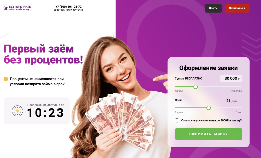 Официальный сайт Без переплат