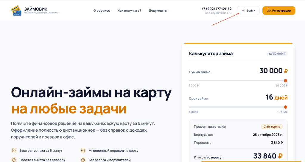 Войти Займовик