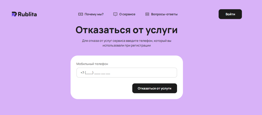 rublita отписаться от платных услуг