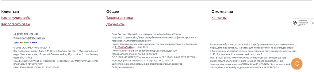 Информация на сайте