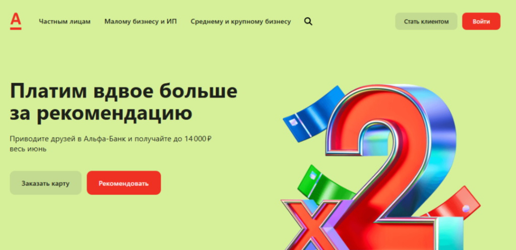 Форма акции Альфа-Банка