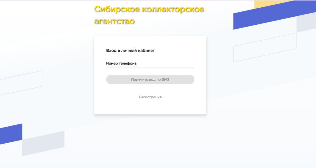 Страница личного кабинета ПКО «Сириус-Трейд»